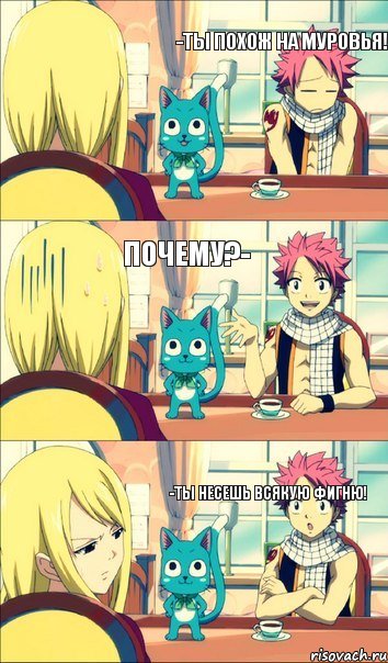 -Ты несешь всякую фигню! -Ты похож на муровья! Почему?-, Комикс грпг