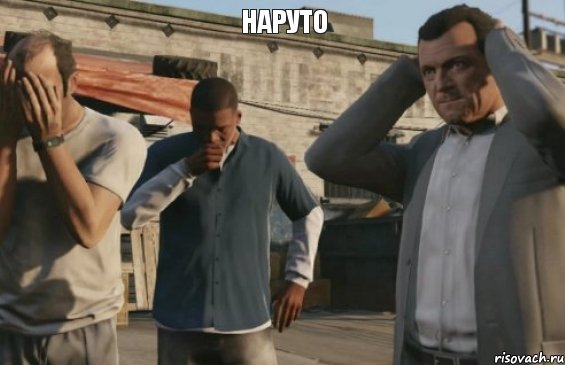 наруто