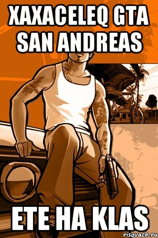 xaxaceleq gta san andreas ete ha klas, Мем GTA