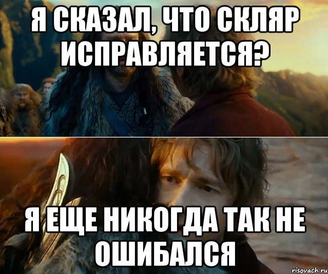 Я сказал, что Скляр исправляется? Я еще никогда так не ошибался, Комикс Я никогда еще так не ошибался