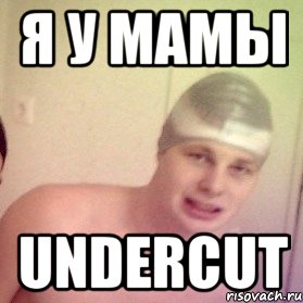 я у мамы UNDERCUT