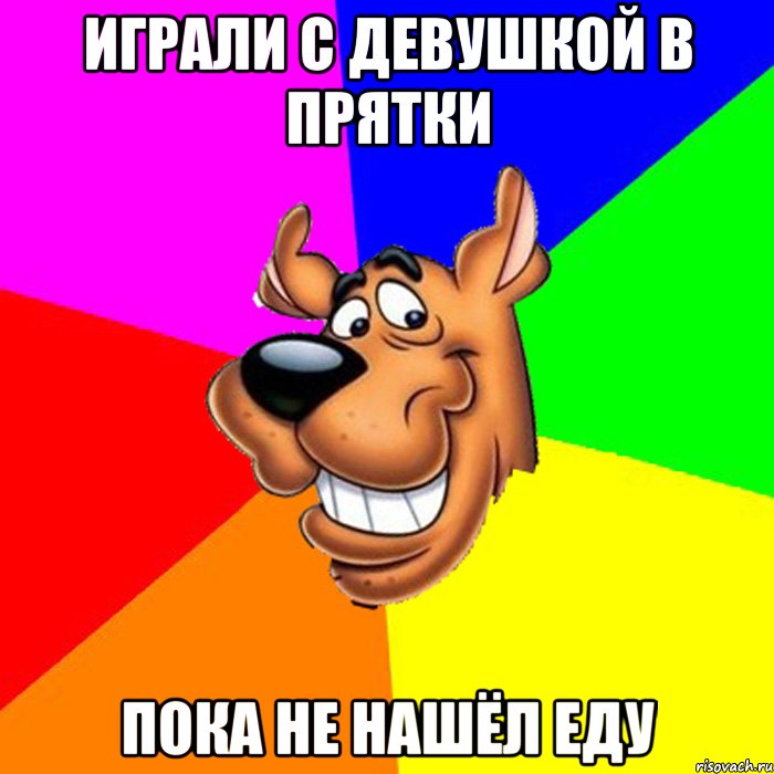 играли с девушкой в прятки пока не нашёл еду