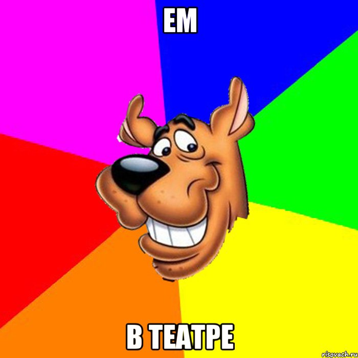 ем в театре, Мем hardscooby