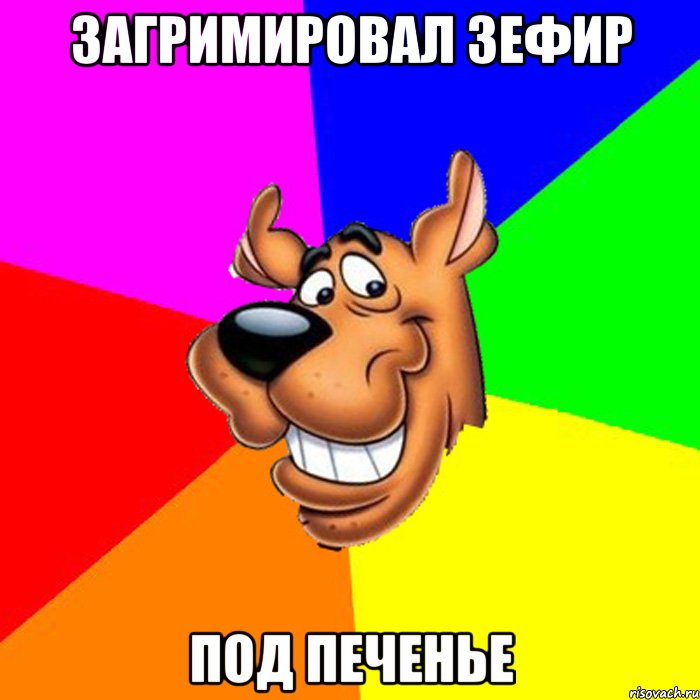 загримировал зефир под печенье