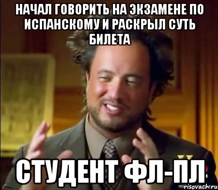 НАЧАЛ ГОВОРИТЬ НА ЭКЗАМЕНЕ ПО ИСПАНСКОМУ И РАСКРЫЛ СУТЬ БИЛЕТА СТУДЕНТ ФЛ-ПЛ, Мем Женщины (aliens)