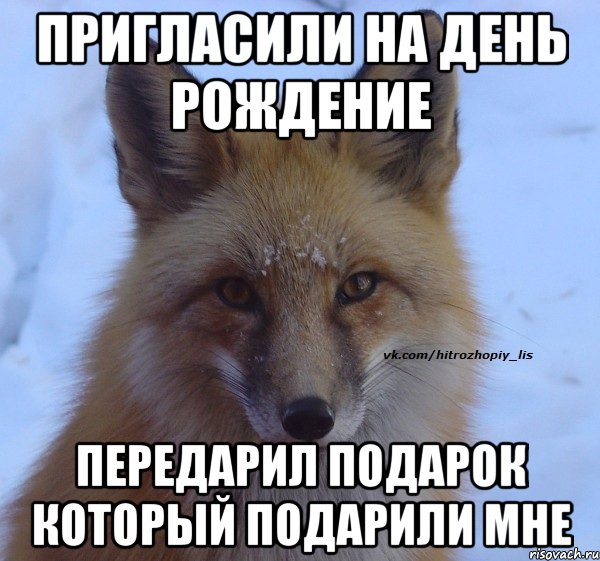 ПРИГЛАСИЛИ НА ДЕНЬ РОЖДЕНИЕ ПЕРЕДАРИЛ ПОДАРОК КОТОРЫЙ ПОДАРИЛИ МНЕ