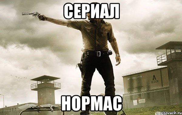 СЕРИАЛ НОРМАС