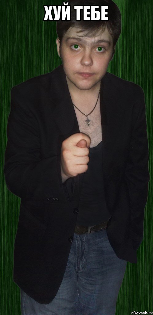 Хуй тебе , Мем Хуй тебе