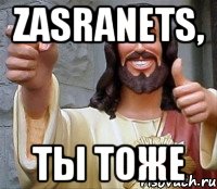 zasranets, ты тоже, Мем Иисус