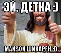 Эй, детка :) Manson шикарен :D, Мем Иисус