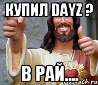 Купил DayZ ? В рай....