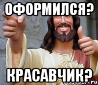 оформился? красавчик?, Мем Иисус