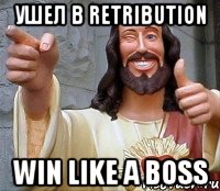 Ушел в Retribution Win like a boss, Мем Иисус