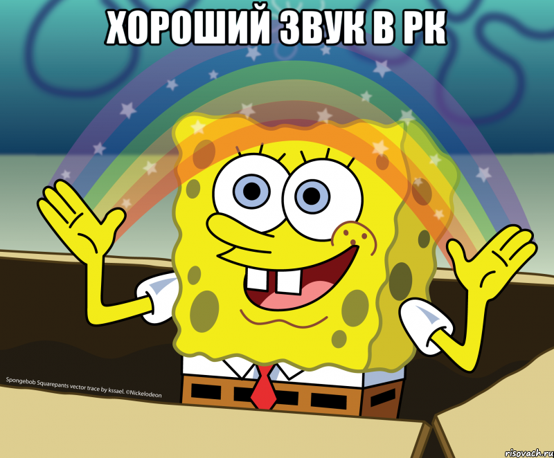 Хороший звук в РК 