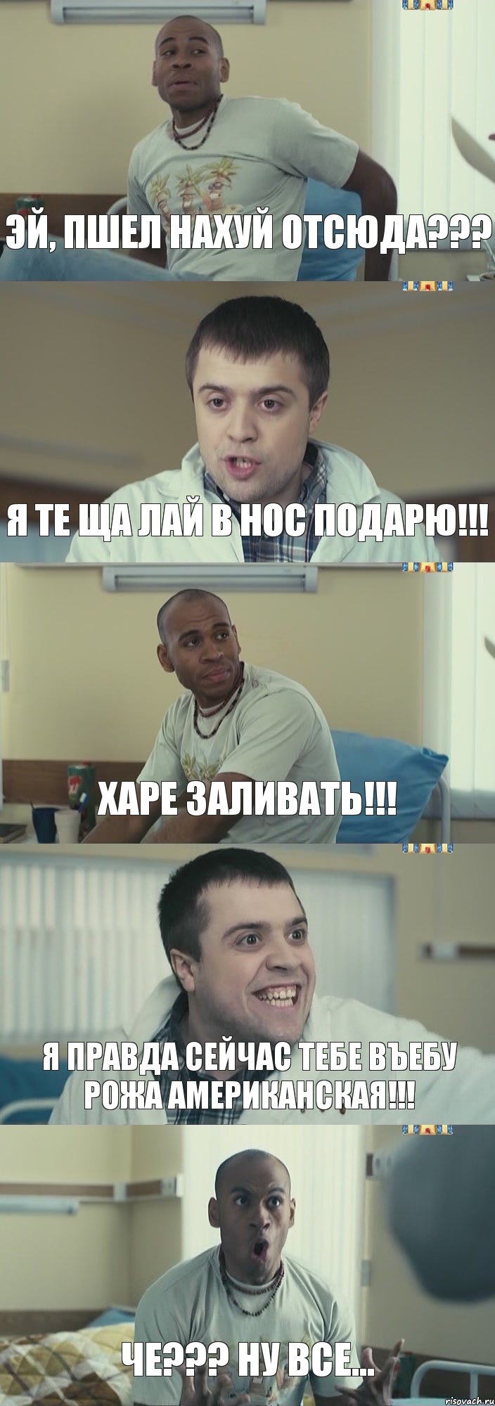 Эй, пшел нахуй отсюда??? Я те ща лай в нос подарю!!! Харе заливать!!! Я правда сейчас тебе въебу рожа американская!!! Че??? Ну все..., Комикс Интерны