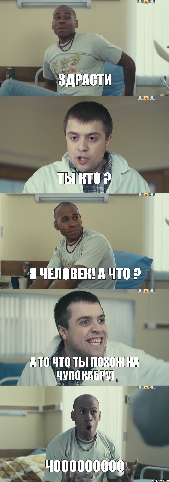 Здрасти Ты кто ? Я человек! А что ? А то что ты похож на чупокабру) ЧООООООООО, Комикс Интерны