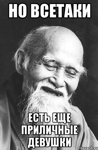 но всетаки есть еще приличные девушки