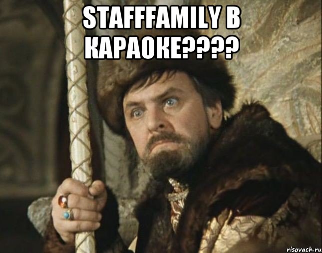 Stafffamily в Караоке???? 