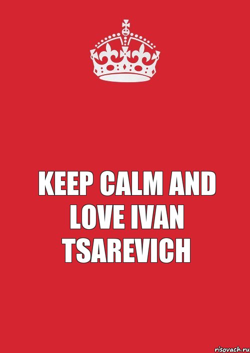  KEEP CALM and love Ivan Tsarevich, Комикс Keep Calm 3