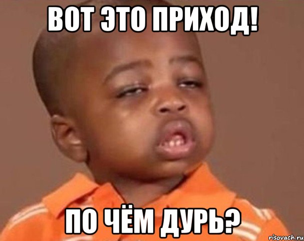 Вот это приход! По чём дурь?, Мем  Какой пацан (негритенок)