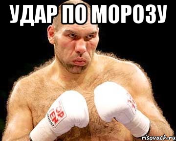 Удар по морозу , Мем каменная голова