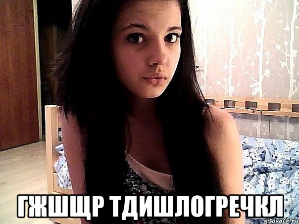  гжшщр тдишлогречкл, Мем Каму я нравлюсь ставь лайк