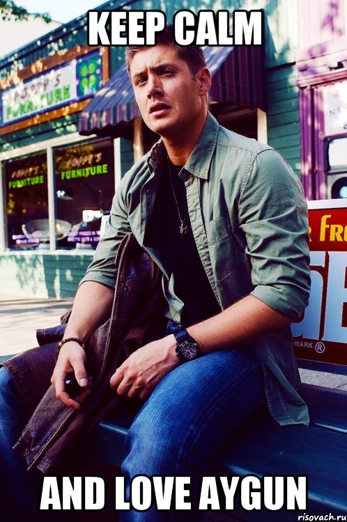 Keep calm And love Aygun, Мем  KEEP CALM AND LOVE DEAN