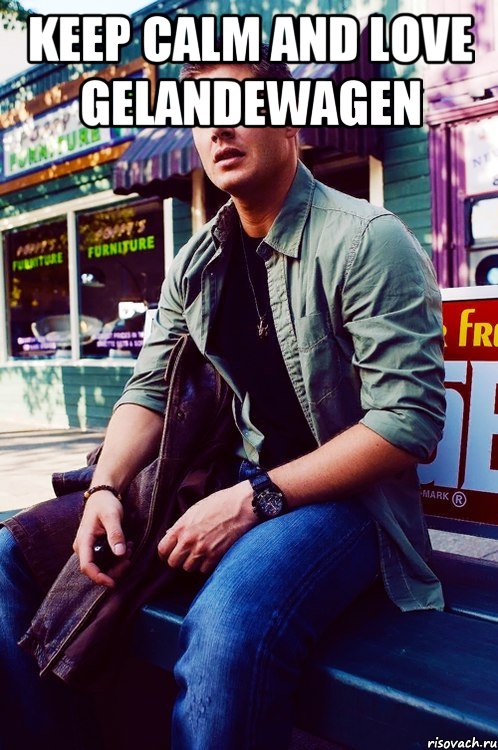 Keep calm and love gelandewagen , Мем  KEEP CALM AND LOVE DEAN