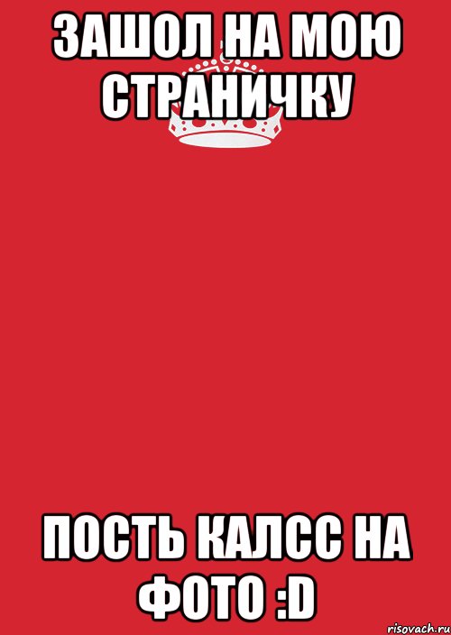 Зашол на мою страничку Пость калсс на фото :D, Комикс Keep Calm 3