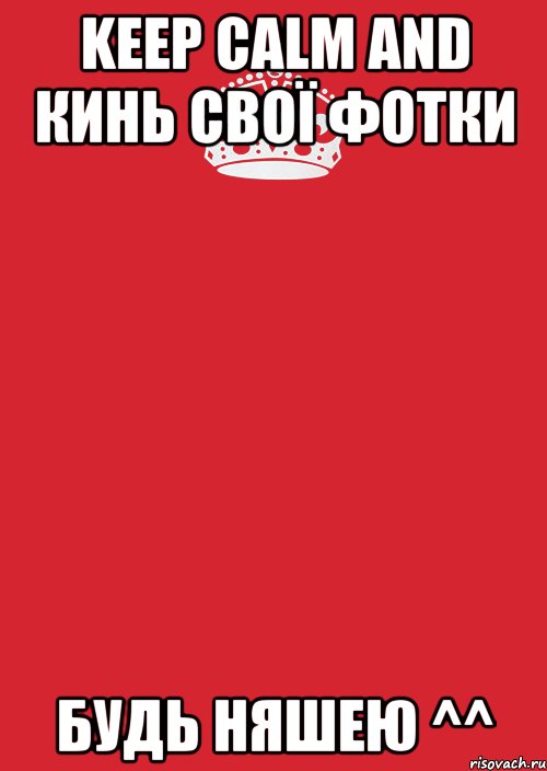 Keep calm and кинь свої фотки будь няшею ^^, Комикс Keep Calm 3