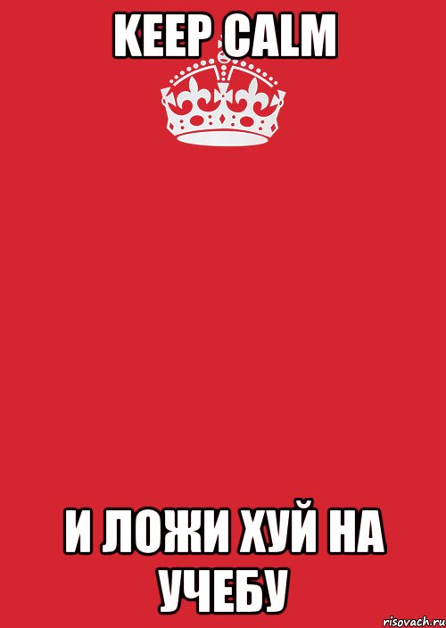 Keep Calm и ложи хуй на учебу, Комикс Keep Calm 3