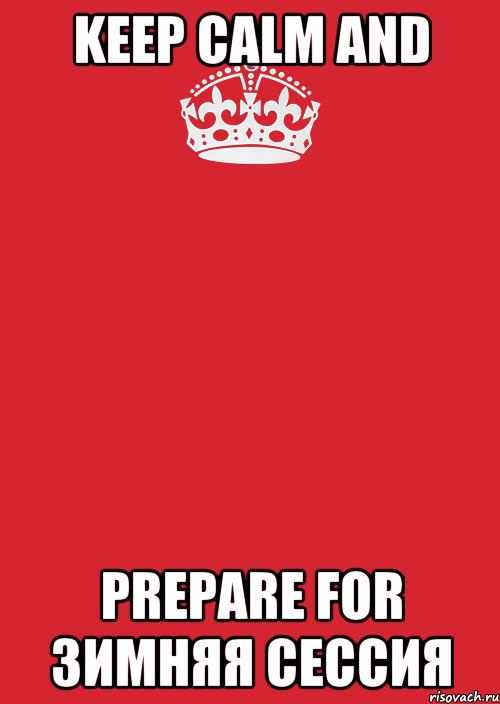 Keep Calm and prepare for зимняя сессия, Комикс Keep Calm 3