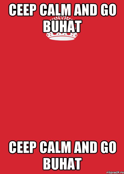 Ceep calm and go buhat Ceep calm and go buhat, Комикс Keep Calm 3