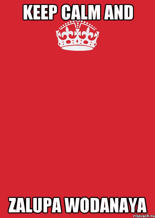 KEEP CALM AND ZALUPA WODANAYA, Комикс Keep Calm 3