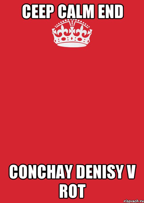 CEEP CALM END CONCHAY DENISY V ROT, Комикс Keep Calm 3