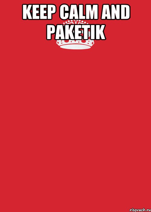 KEEP CALM AND PAKETIK , Комикс Keep Calm 3