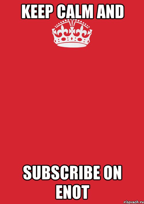 KEEP CALM AND SUBSCRIBE ON ENOT, Комикс Keep Calm 3