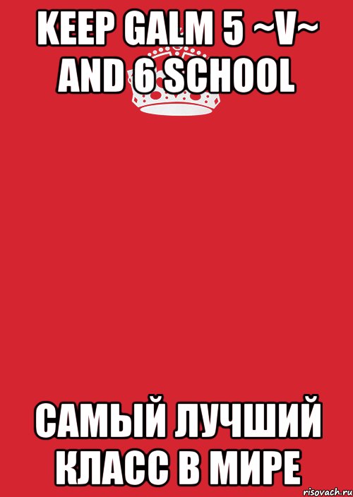 keep Galm 5 ~V~ and 6 school САМЫЙ ЛУЧШИЙ КЛАСС В МИРЕ, Комикс Keep Calm 3