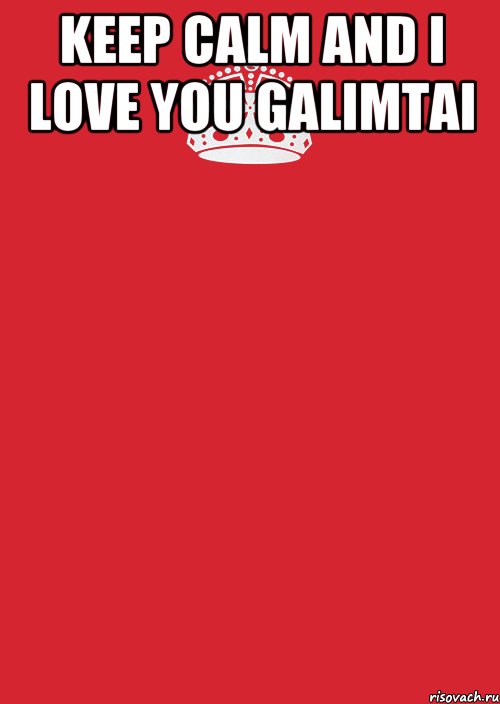 KEEP CALM and I LOVE YOU GALIMTAI , Комикс Keep Calm 3