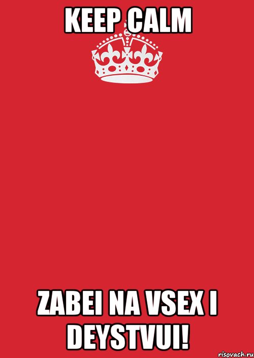 keep calm zabei na vsex i deystvui!, Комикс Keep Calm 3