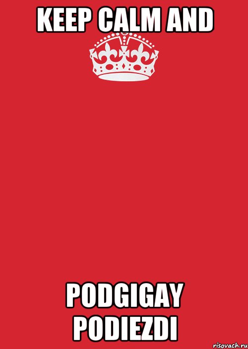 keep calm and podgigay podiezdi, Комикс Keep Calm 3