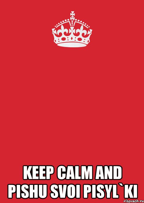  KEEP CALM AND PISHU SVOI PISYL`KI, Комикс Keep Calm 3