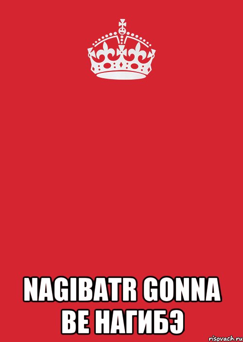  nagibatr gonna be нагибэ, Комикс Keep Calm 3