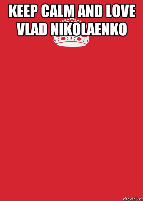 KEEP CALM AND LOVE VLAD NIKOLAENKO , Комикс Keep Calm 3