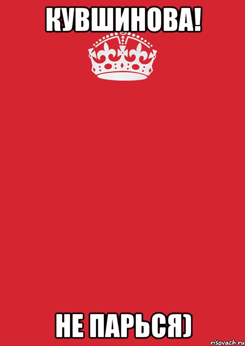 Кувшинова! Не парься), Комикс Keep Calm 3