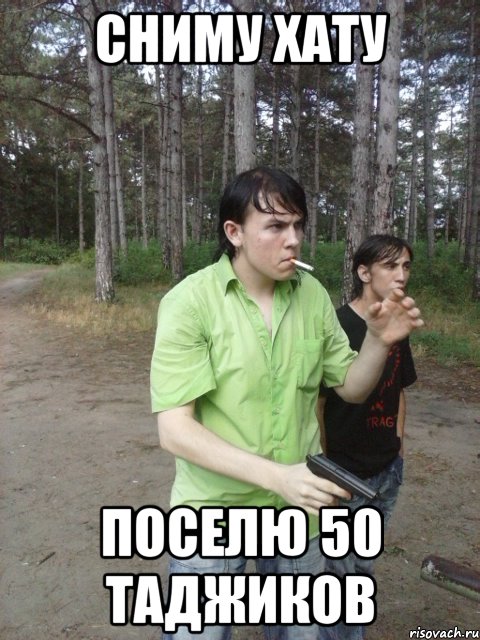 сниму хату поселю 50 таджиков