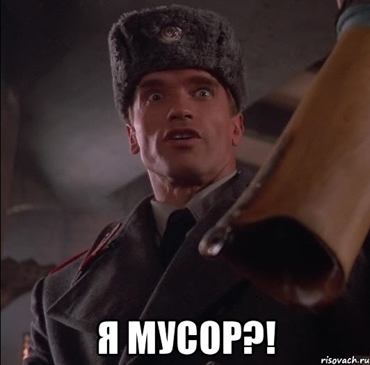  Я МУСОР?!, Мем Арни офигел