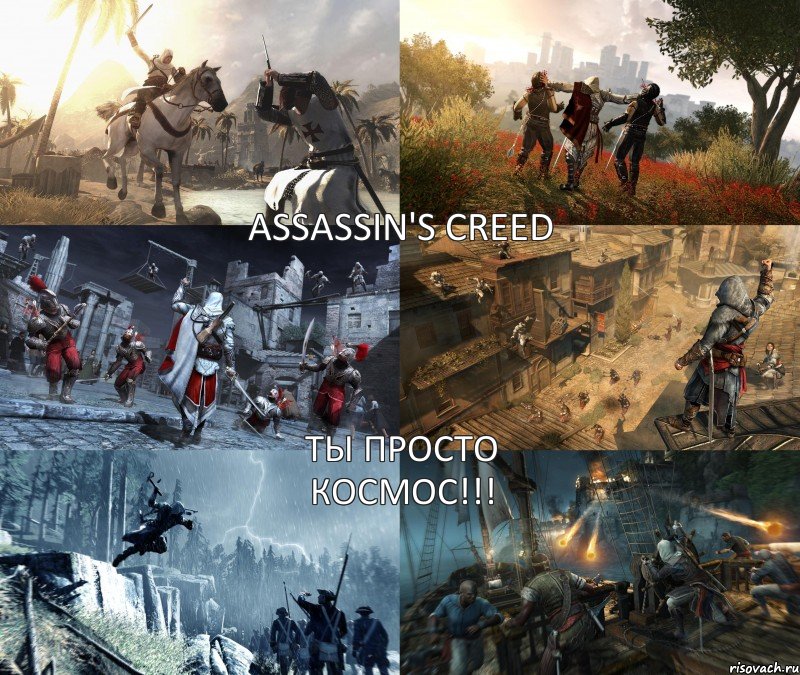 Assassin's Creed Ты просто космос!!!, Комикс Колажж