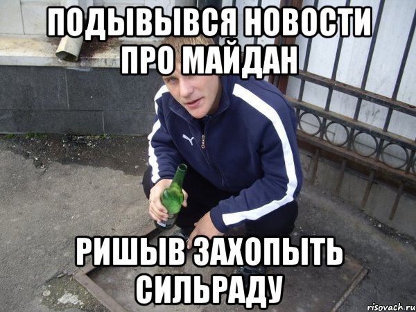подывывся новости про майдан ришыв захопыть сильраду