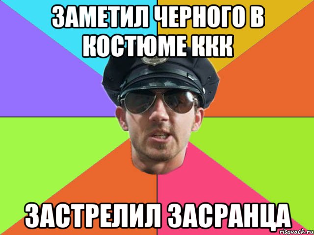 Заметил черного в костюме ккк застрелил засранца